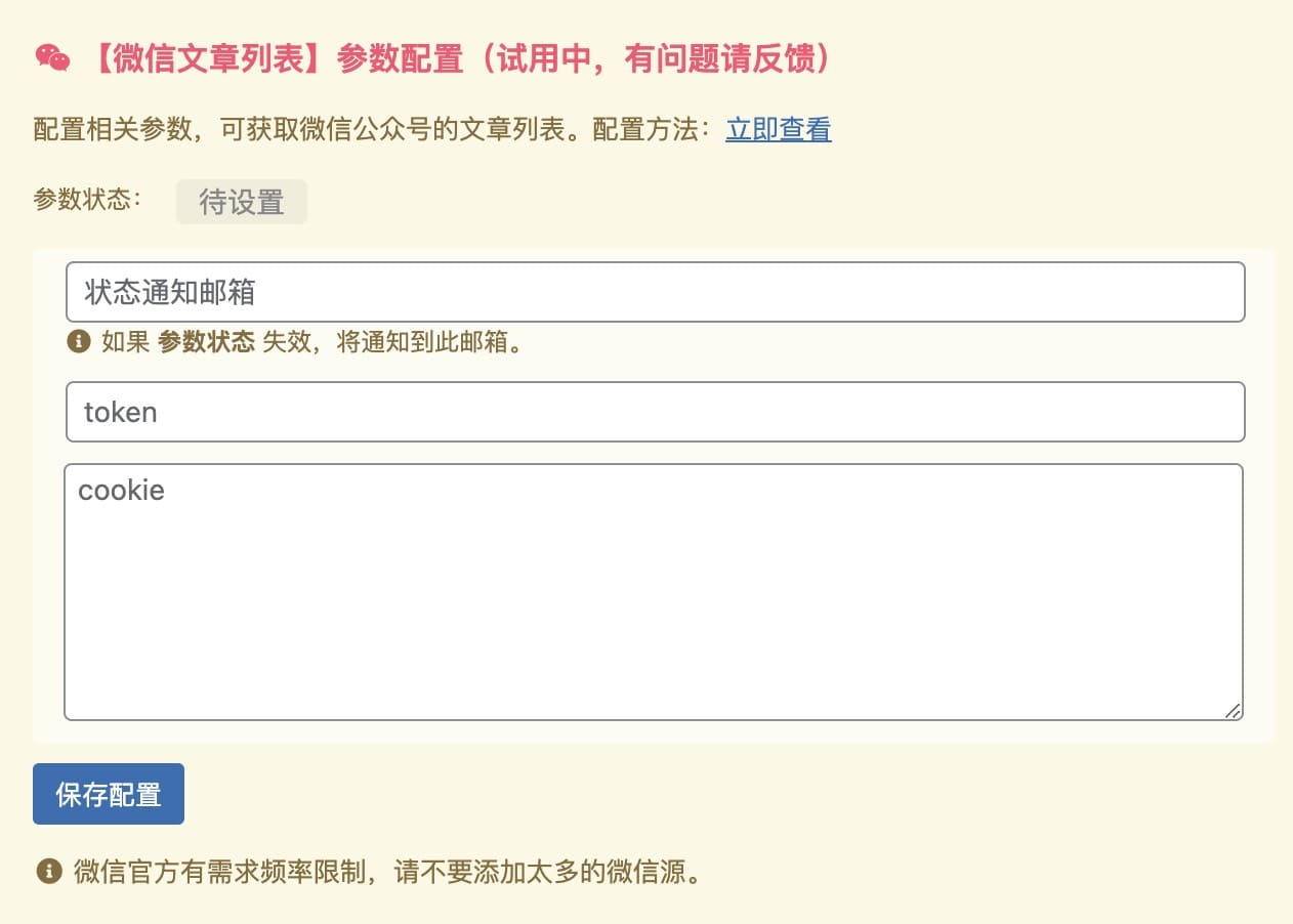 获取微信公众号参数