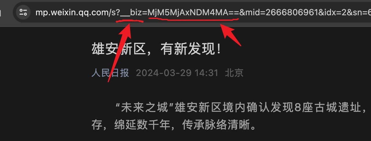 获取微信公众号BIZ