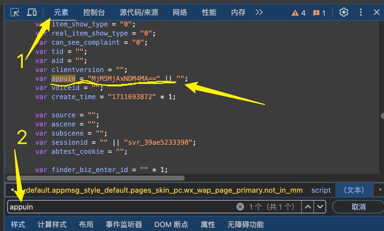 获取微信公众号BIZ