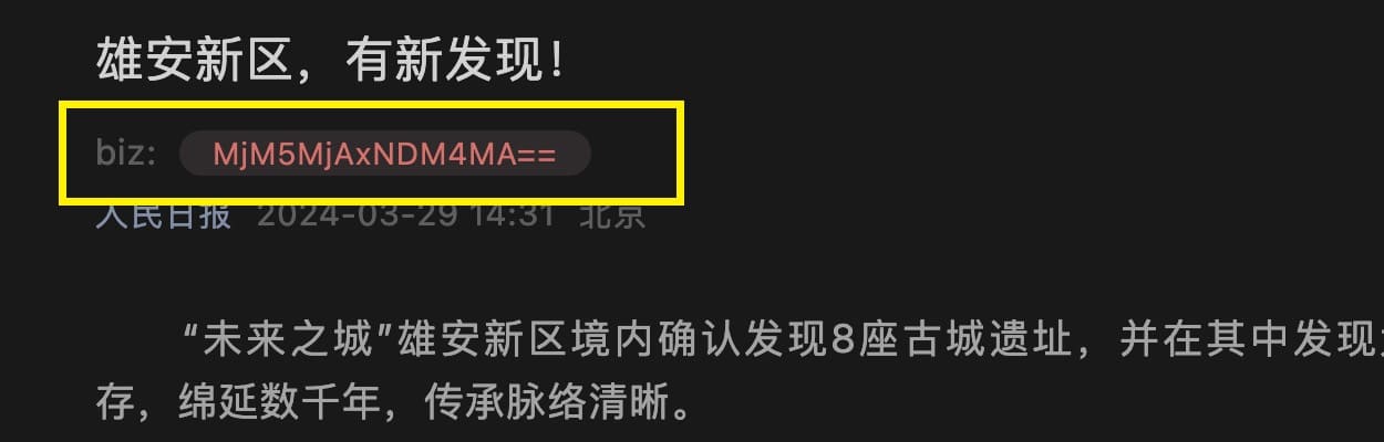 获取微信公众号BIZ