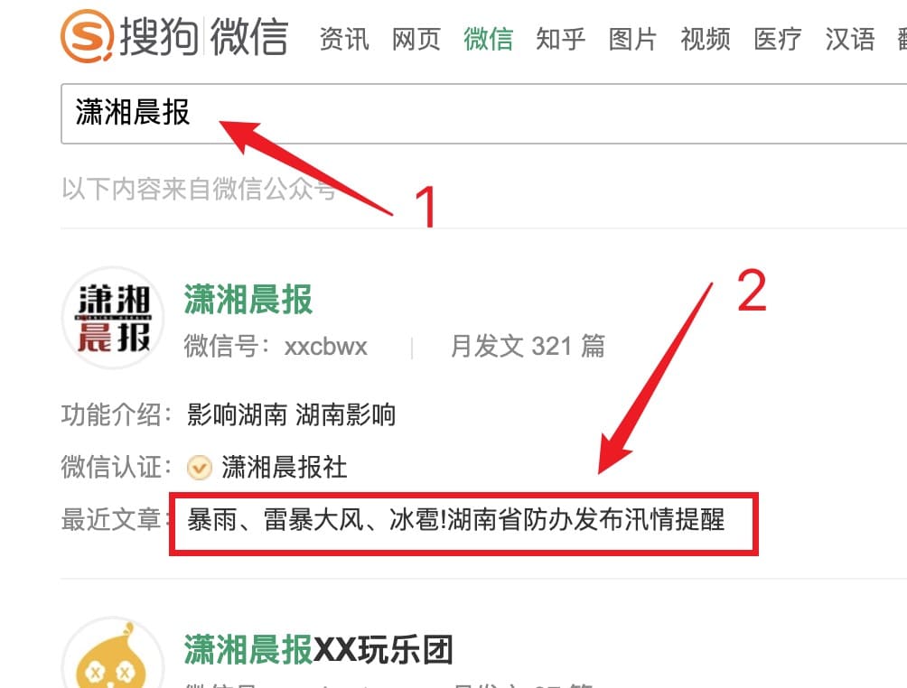获取微信公众号BIZ