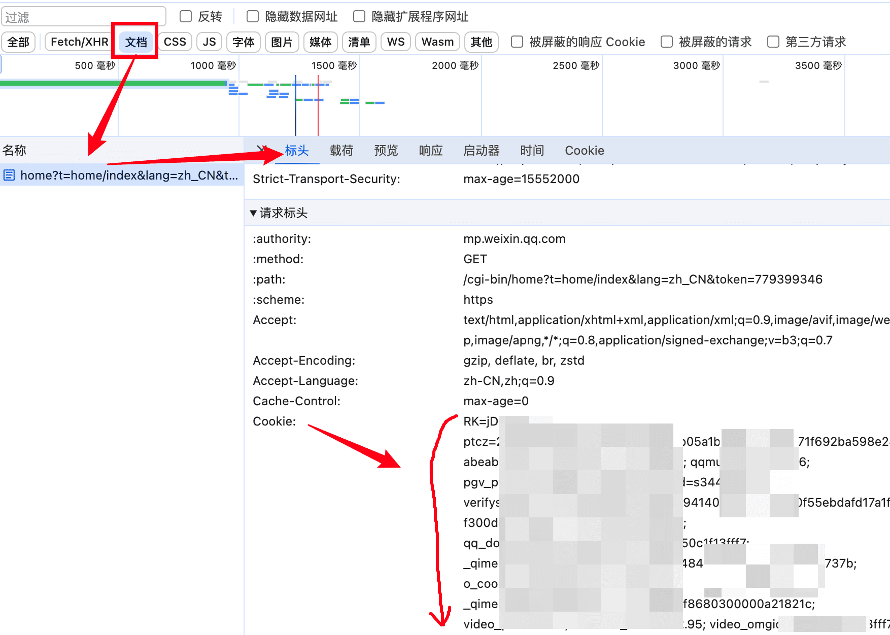 获取微信公众号参数