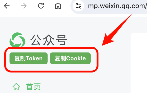 获取微信公众号参数